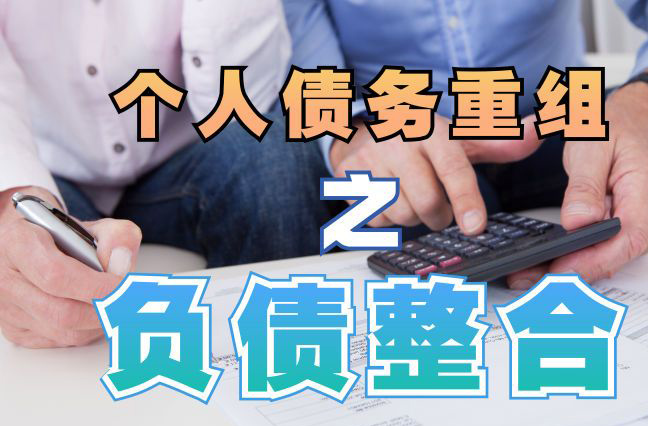 徐水个人信用债务优化申请指南：申请条件全解析