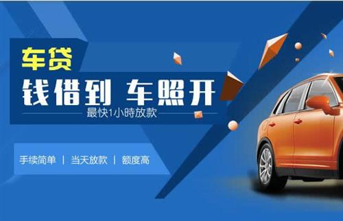 徐水车抵押哪里去办?一两个月多少钱利息？